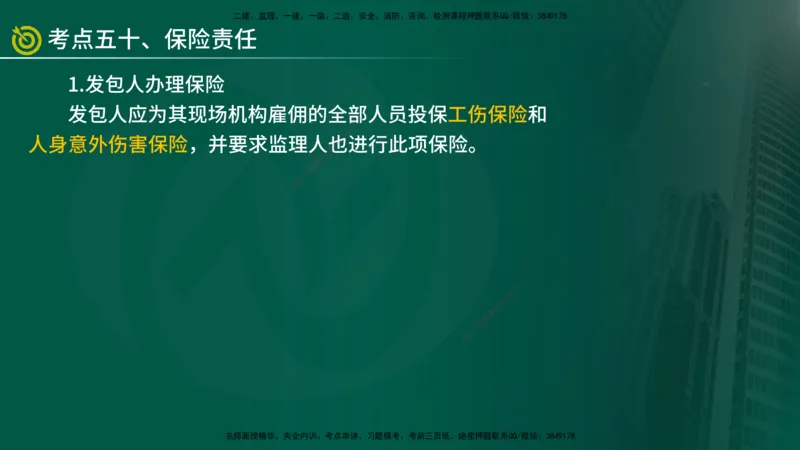 2025监理《合同管理》爆分M报（在线版）_监理工程师_2025监理工程师_2025年监理工程师SVIP_2025年监理合同管理SVIP_04-冲刺串讲✿考点强化✿小灶集训_02.讲义