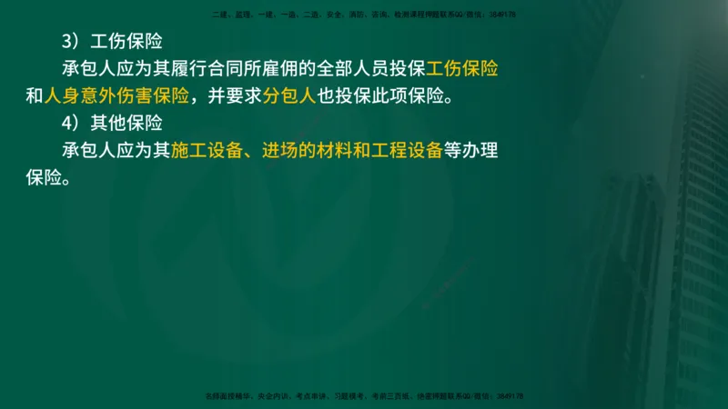 2025监理《合同管理》爆分M报（在线版）_监理工程师_2025监理工程师_2025年监理工程师SVIP_2025年监理合同管理SVIP_04-冲刺串讲✿考点强化✿小灶集训_02.讲义