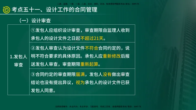 2025监理《合同管理》爆分M报（在线版）_监理工程师_2025监理工程师_2025年监理工程师SVIP_2025年监理合同管理SVIP_04-冲刺串讲✿考点强化✿小灶集训_02.讲义