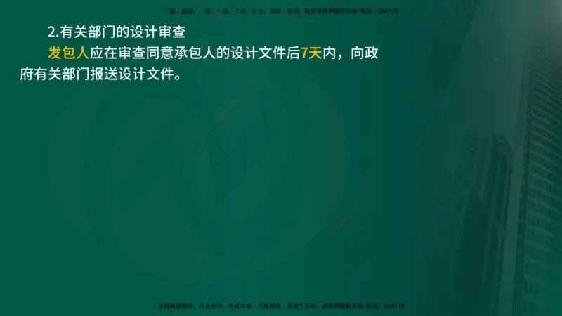 2025监理《合同管理》爆分M报（在线版）_监理工程师_2025监理工程师_2025年监理工程师SVIP_2025年监理合同管理SVIP_04-冲刺串讲✿考点强化✿小灶集训_02.讲义