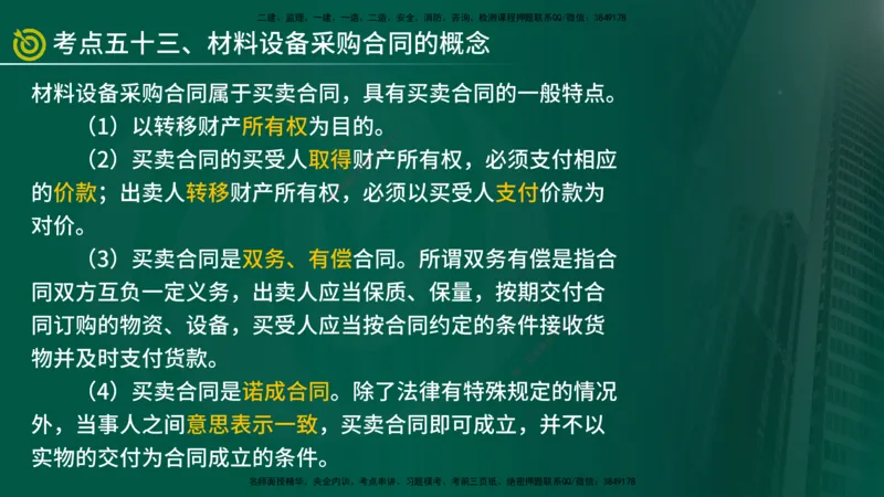 2025监理《合同管理》爆分M报（在线版）_监理工程师_2025监理工程师_2025年监理工程师SVIP_2025年监理合同管理SVIP_04-冲刺串讲✿考点强化✿小灶集训_02.讲义