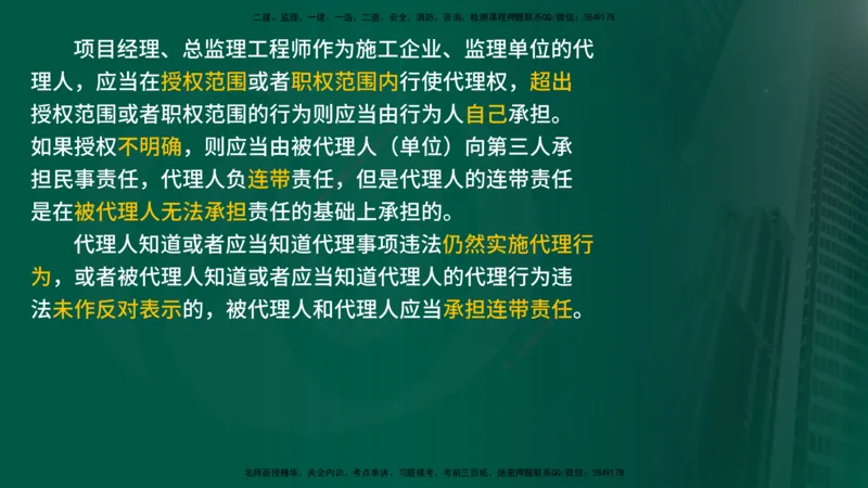 2025监理《合同管理》爆分M报（在线版）_监理工程师_2025监理工程师_2025年监理工程师SVIP_2025年监理合同管理SVIP_04-冲刺串讲✿考点强化✿小灶集训_02.讲义
