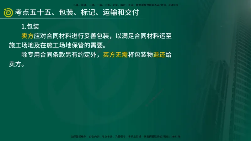 2025监理《合同管理》爆分M报（在线版）_监理工程师_2025监理工程师_2025年监理工程师SVIP_2025年监理合同管理SVIP_04-冲刺串讲✿考点强化✿小灶集训_02.讲义