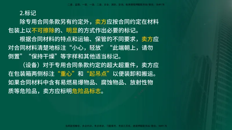 2025监理《合同管理》爆分M报（在线版）_监理工程师_2025监理工程师_2025年监理工程师SVIP_2025年监理合同管理SVIP_04-冲刺串讲✿考点强化✿小灶集训_02.讲义