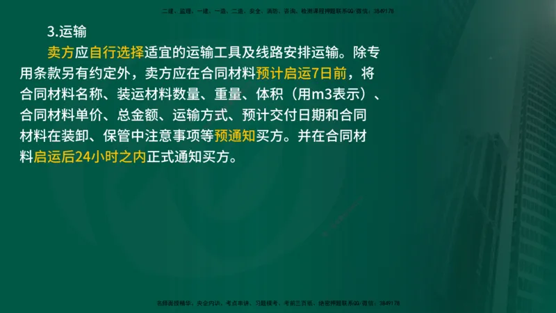 2025监理《合同管理》爆分M报（在线版）_监理工程师_2025监理工程师_2025年监理工程师SVIP_2025年监理合同管理SVIP_04-冲刺串讲✿考点强化✿小灶集训_02.讲义