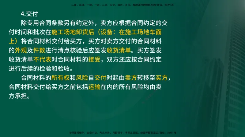 2025监理《合同管理》爆分M报（在线版）_监理工程师_2025监理工程师_2025年监理工程师SVIP_2025年监理合同管理SVIP_04-冲刺串讲✿考点强化✿小灶集训_02.讲义
