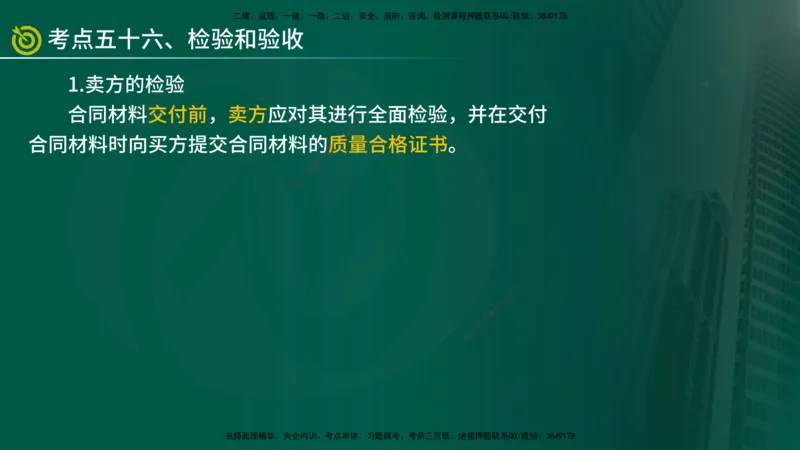 2025监理《合同管理》爆分M报（在线版）_监理工程师_2025监理工程师_2025年监理工程师SVIP_2025年监理合同管理SVIP_04-冲刺串讲✿考点强化✿小灶集训_02.讲义