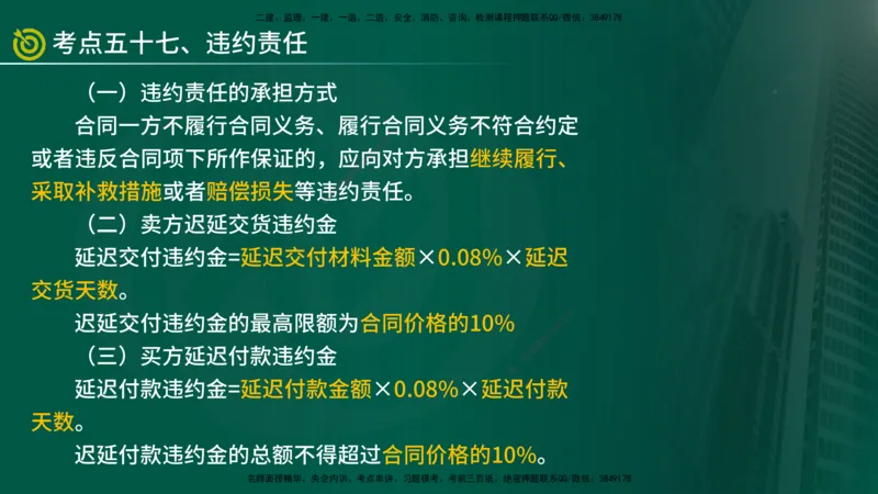 2025监理《合同管理》爆分M报（在线版）_监理工程师_2025监理工程师_2025年监理工程师SVIP_2025年监理合同管理SVIP_04-冲刺串讲✿考点强化✿小灶集训_02.讲义