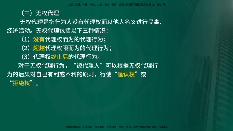 2025监理《合同管理》爆分M报（在线版）_监理工程师_2025监理工程师_2025年监理工程师SVIP_2025年监理合同管理SVIP_04-冲刺串讲✿考点强化✿小灶集训_02.讲义