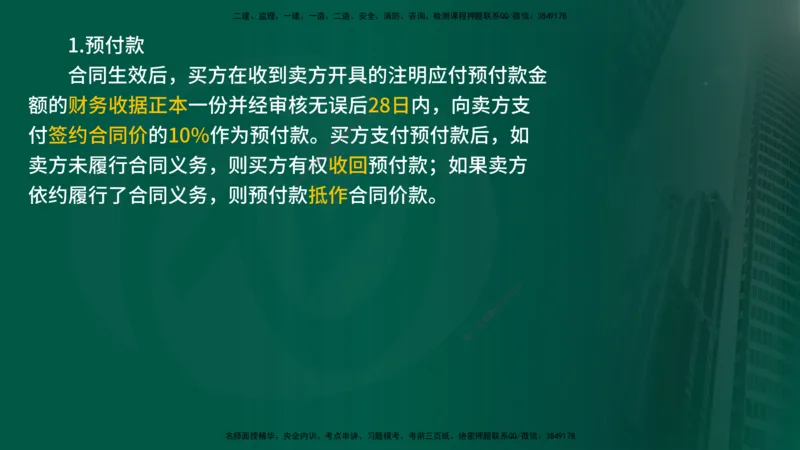 2025监理《合同管理》爆分M报（在线版）_监理工程师_2025监理工程师_2025年监理工程师SVIP_2025年监理合同管理SVIP_04-冲刺串讲✿考点强化✿小灶集训_02.讲义