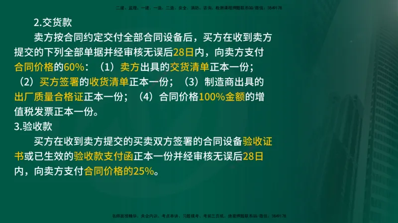 2025监理《合同管理》爆分M报（在线版）_监理工程师_2025监理工程师_2025年监理工程师SVIP_2025年监理合同管理SVIP_04-冲刺串讲✿考点强化✿小灶集训_02.讲义