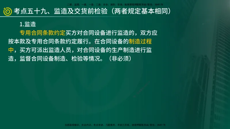 2025监理《合同管理》爆分M报（在线版）_监理工程师_2025监理工程师_2025年监理工程师SVIP_2025年监理合同管理SVIP_04-冲刺串讲✿考点强化✿小灶集训_02.讲义