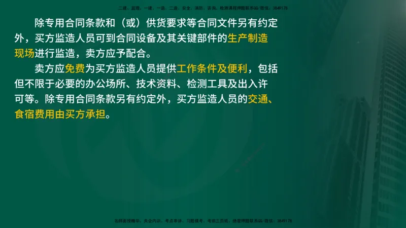 2025监理《合同管理》爆分M报（在线版）_监理工程师_2025监理工程师_2025年监理工程师SVIP_2025年监理合同管理SVIP_04-冲刺串讲✿考点强化✿小灶集训_02.讲义