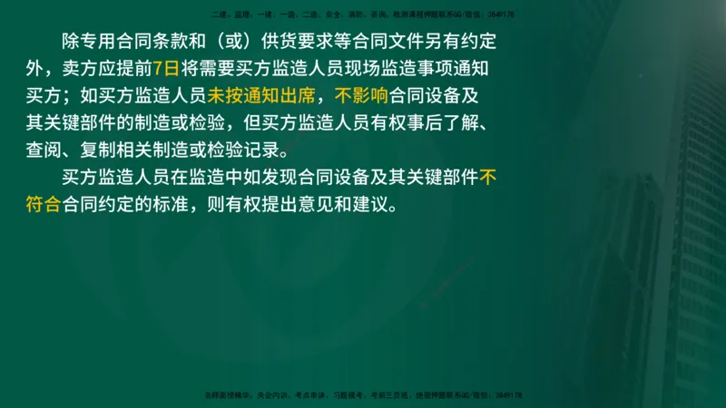 2025监理《合同管理》爆分M报（在线版）_监理工程师_2025监理工程师_2025年监理工程师SVIP_2025年监理合同管理SVIP_04-冲刺串讲✿考点强化✿小灶集训_02.讲义