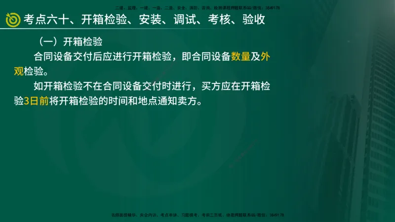 2025监理《合同管理》爆分M报（在线版）_监理工程师_2025监理工程师_2025年监理工程师SVIP_2025年监理合同管理SVIP_04-冲刺串讲✿考点强化✿小灶集训_02.讲义
