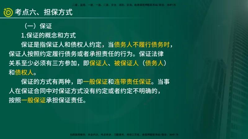 2025监理《合同管理》爆分M报（在线版）_监理工程师_2025监理工程师_2025年监理工程师SVIP_2025年监理合同管理SVIP_04-冲刺串讲✿考点强化✿小灶集训_02.讲义