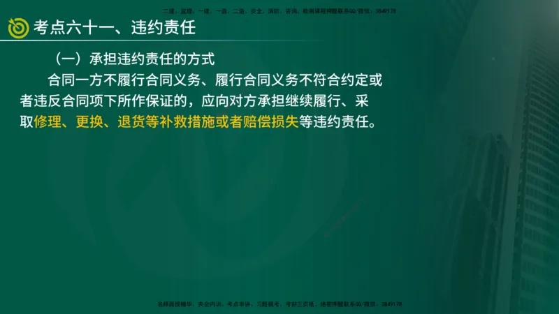 2025监理《合同管理》爆分M报（在线版）_监理工程师_2025监理工程师_2025年监理工程师SVIP_2025年监理合同管理SVIP_04-冲刺串讲✿考点强化✿小灶集训_02.讲义