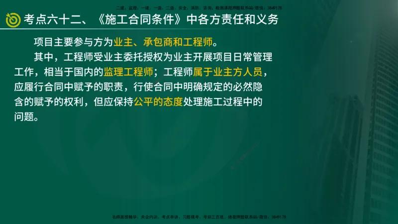 2025监理《合同管理》爆分M报（在线版）_监理工程师_2025监理工程师_2025年监理工程师SVIP_2025年监理合同管理SVIP_04-冲刺串讲✿考点强化✿小灶集训_02.讲义