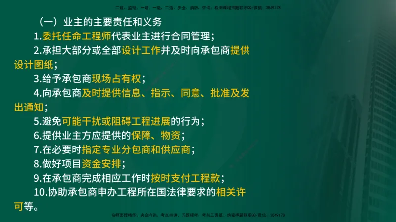 2025监理《合同管理》爆分M报（在线版）_监理工程师_2025监理工程师_2025年监理工程师SVIP_2025年监理合同管理SVIP_04-冲刺串讲✿考点强化✿小灶集训_02.讲义