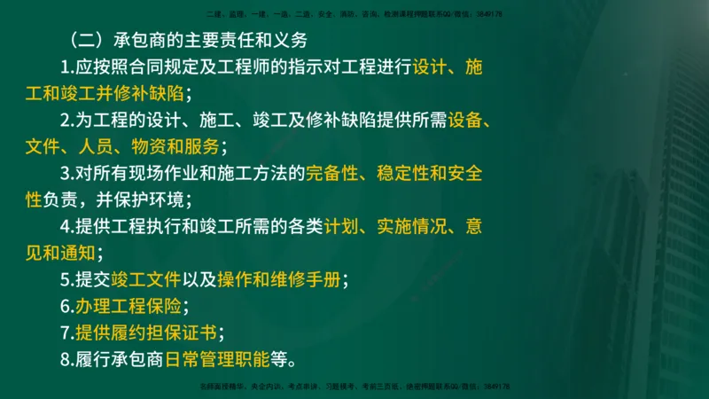 2025监理《合同管理》爆分M报（在线版）_监理工程师_2025监理工程师_2025年监理工程师SVIP_2025年监理合同管理SVIP_04-冲刺串讲✿考点强化✿小灶集训_02.讲义