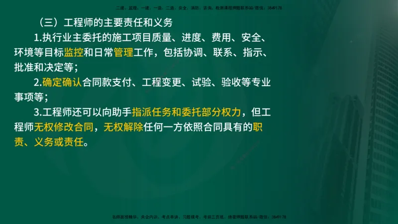 2025监理《合同管理》爆分M报（在线版）_监理工程师_2025监理工程师_2025年监理工程师SVIP_2025年监理合同管理SVIP_04-冲刺串讲✿考点强化✿小灶集训_02.讲义