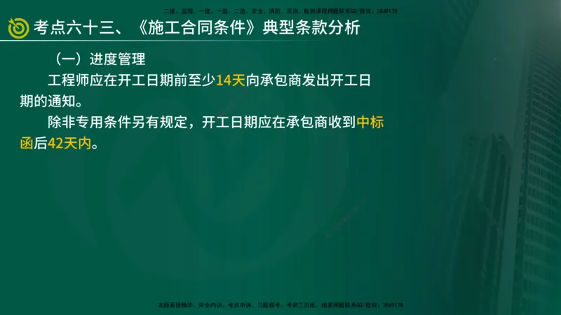 2025监理《合同管理》爆分M报（在线版）_监理工程师_2025监理工程师_2025年监理工程师SVIP_2025年监理合同管理SVIP_04-冲刺串讲✿考点强化✿小灶集训_02.讲义