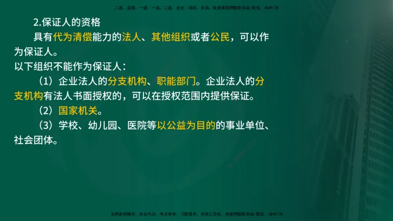 2025监理《合同管理》爆分M报（在线版）_监理工程师_2025监理工程师_2025年监理工程师SVIP_2025年监理合同管理SVIP_04-冲刺串讲✿考点强化✿小灶集训_02.讲义