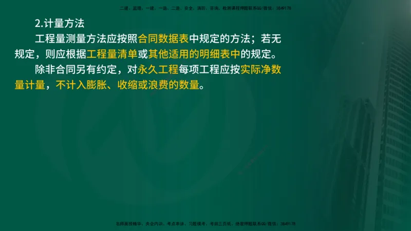 2025监理《合同管理》爆分M报（在线版）_监理工程师_2025监理工程师_2025年监理工程师SVIP_2025年监理合同管理SVIP_04-冲刺串讲✿考点强化✿小灶集训_02.讲义