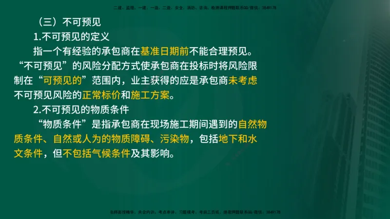 2025监理《合同管理》爆分M报（在线版）_监理工程师_2025监理工程师_2025年监理工程师SVIP_2025年监理合同管理SVIP_04-冲刺串讲✿考点强化✿小灶集训_02.讲义