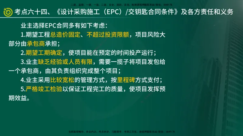 2025监理《合同管理》爆分M报（在线版）_监理工程师_2025监理工程师_2025年监理工程师SVIP_2025年监理合同管理SVIP_04-冲刺串讲✿考点强化✿小灶集训_02.讲义