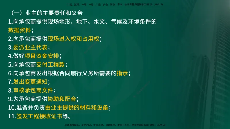 2025监理《合同管理》爆分M报（在线版）_监理工程师_2025监理工程师_2025年监理工程师SVIP_2025年监理合同管理SVIP_04-冲刺串讲✿考点强化✿小灶集训_02.讲义