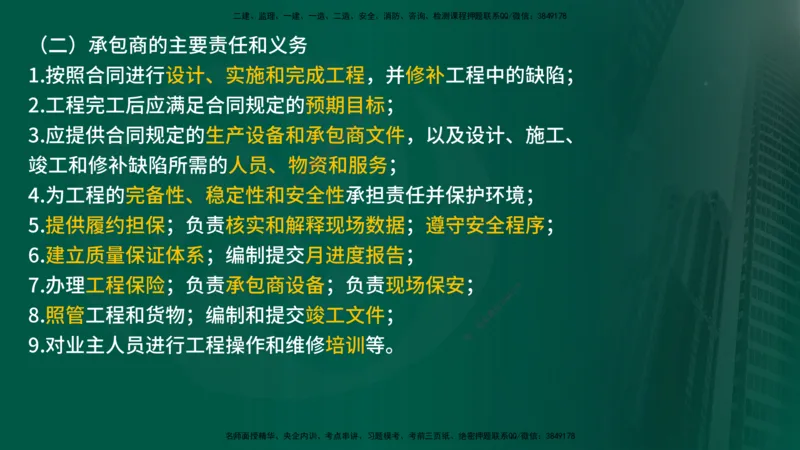 2025监理《合同管理》爆分M报（在线版）_监理工程师_2025监理工程师_2025年监理工程师SVIP_2025年监理合同管理SVIP_04-冲刺串讲✿考点强化✿小灶集训_02.讲义