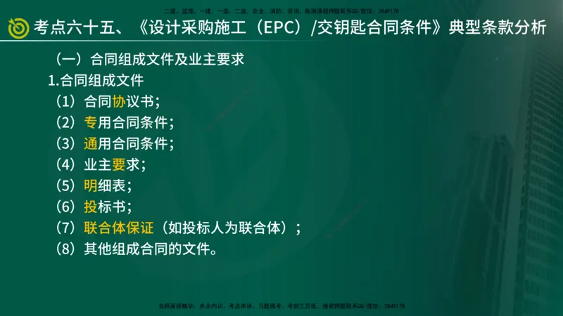 2025监理《合同管理》爆分M报（在线版）_监理工程师_2025监理工程师_2025年监理工程师SVIP_2025年监理合同管理SVIP_04-冲刺串讲✿考点强化✿小灶集训_02.讲义