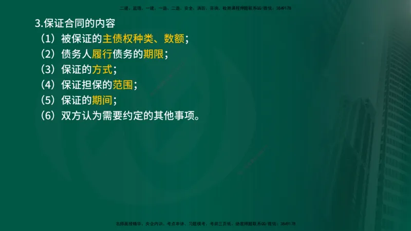 2025监理《合同管理》爆分M报（在线版）_监理工程师_2025监理工程师_2025年监理工程师SVIP_2025年监理合同管理SVIP_04-冲刺串讲✿考点强化✿小灶集训_02.讲义