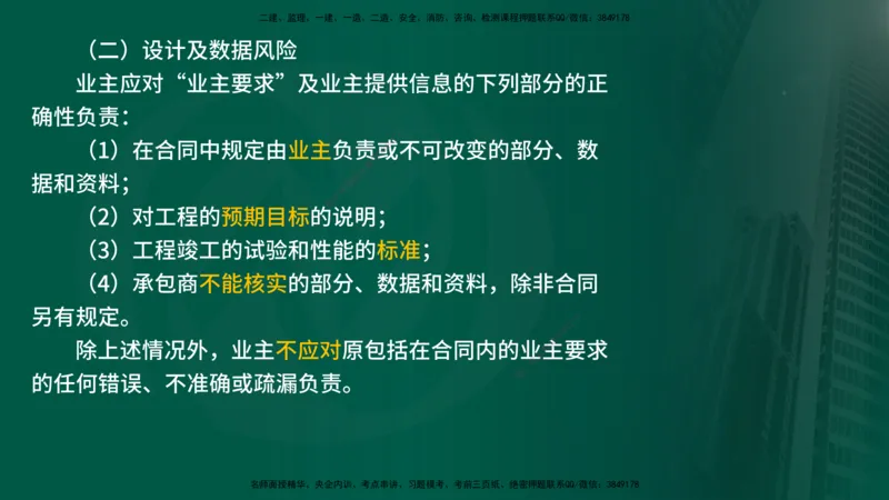 2025监理《合同管理》爆分M报（在线版）_监理工程师_2025监理工程师_2025年监理工程师SVIP_2025年监理合同管理SVIP_04-冲刺串讲✿考点强化✿小灶集训_02.讲义