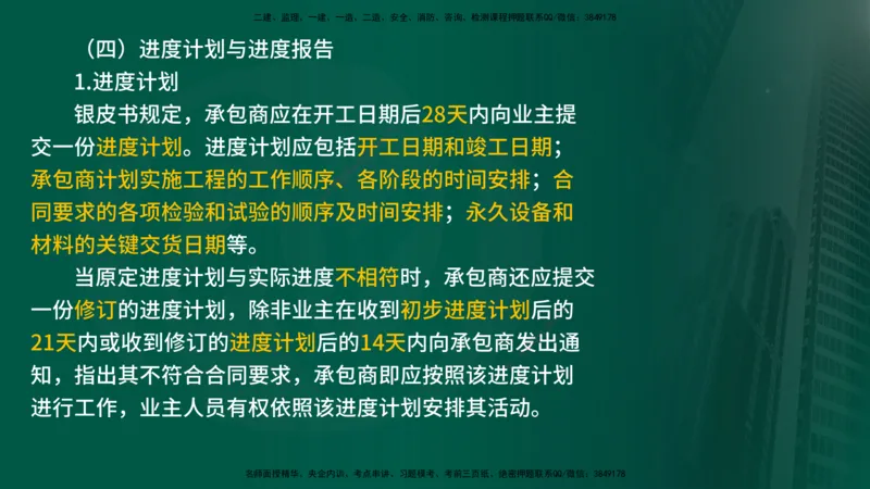 2025监理《合同管理》爆分M报（在线版）_监理工程师_2025监理工程师_2025年监理工程师SVIP_2025年监理合同管理SVIP_04-冲刺串讲✿考点强化✿小灶集训_02.讲义