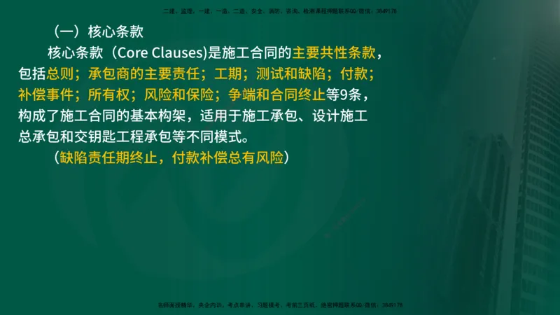 2025监理《合同管理》爆分M报（在线版）_监理工程师_2025监理工程师_2025年监理工程师SVIP_2025年监理合同管理SVIP_04-冲刺串讲✿考点强化✿小灶集训_02.讲义