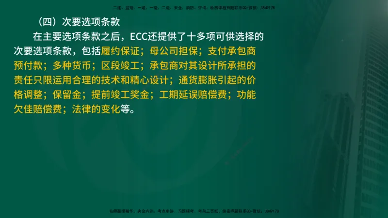 2025监理《合同管理》爆分M报（在线版）_监理工程师_2025监理工程师_2025年监理工程师SVIP_2025年监理合同管理SVIP_04-冲刺串讲✿考点强化✿小灶集训_02.讲义