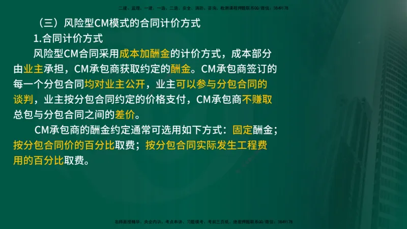 2025监理《合同管理》爆分M报（在线版）_监理工程师_2025监理工程师_2025年监理工程师SVIP_2025年监理合同管理SVIP_04-冲刺串讲✿考点强化✿小灶集训_02.讲义