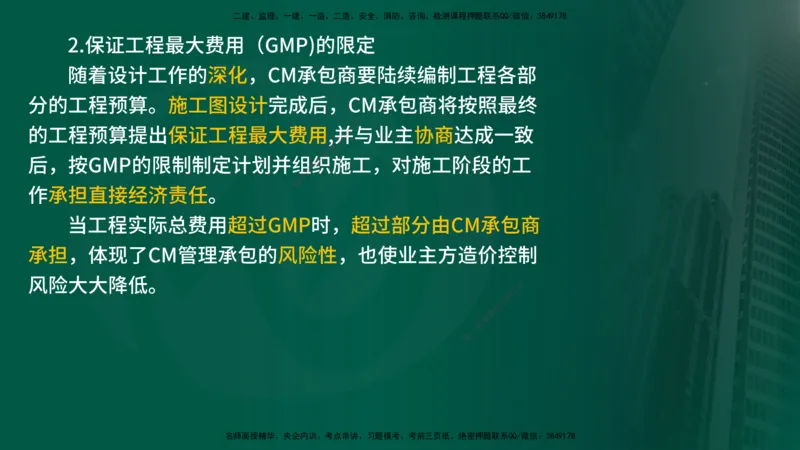 2025监理《合同管理》爆分M报（在线版）_监理工程师_2025监理工程师_2025年监理工程师SVIP_2025年监理合同管理SVIP_04-冲刺串讲✿考点强化✿小灶集训_02.讲义
