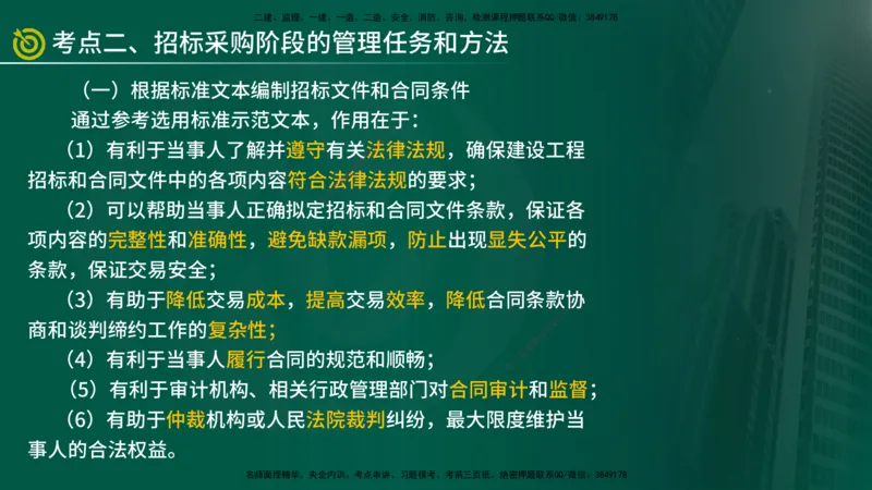 2025监理《合同管理》爆分M报（在线版）_监理工程师_2025监理工程师_2025年监理工程师SVIP_2025年监理合同管理SVIP_04-冲刺串讲✿考点强化✿小灶集训_02.讲义