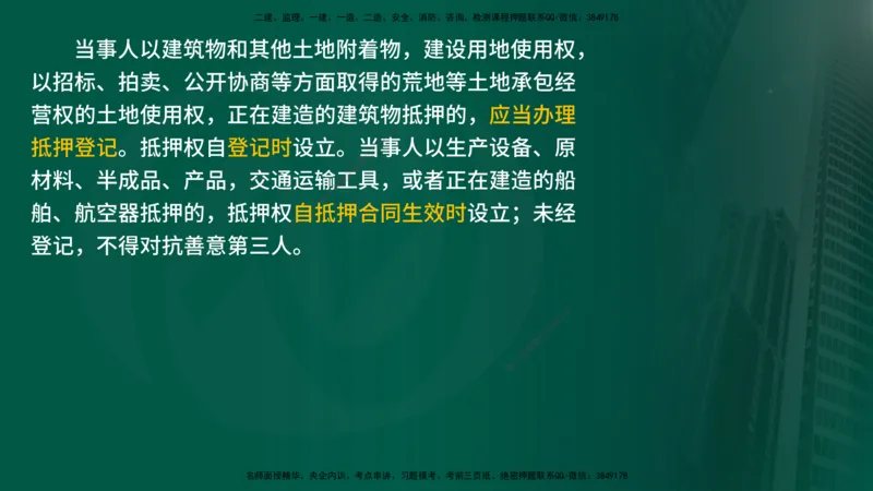 2025监理《合同管理》爆分M报（在线版）_监理工程师_2025监理工程师_2025年监理工程师SVIP_2025年监理合同管理SVIP_04-冲刺串讲✿考点强化✿小灶集训_02.讲义