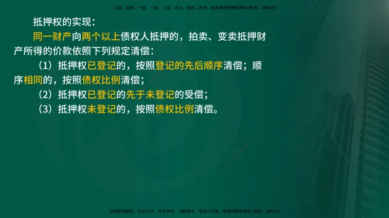 2025监理《合同管理》爆分M报（在线版）_监理工程师_2025监理工程师_2025年监理工程师SVIP_2025年监理合同管理SVIP_04-冲刺串讲✿考点强化✿小灶集训_02.讲义