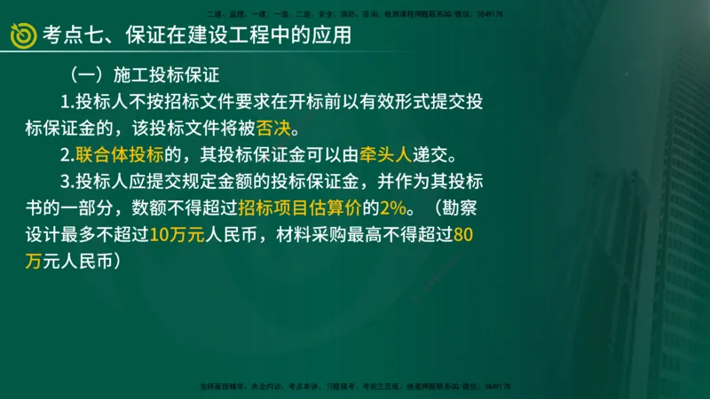 2025监理《合同管理》爆分M报（在线版）_监理工程师_2025监理工程师_2025年监理工程师SVIP_2025年监理合同管理SVIP_04-冲刺串讲✿考点强化✿小灶集训_02.讲义
