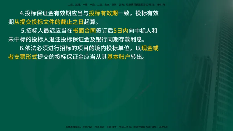 2025监理《合同管理》爆分M报（在线版）_监理工程师_2025监理工程师_2025年监理工程师SVIP_2025年监理合同管理SVIP_04-冲刺串讲✿考点强化✿小灶集训_02.讲义