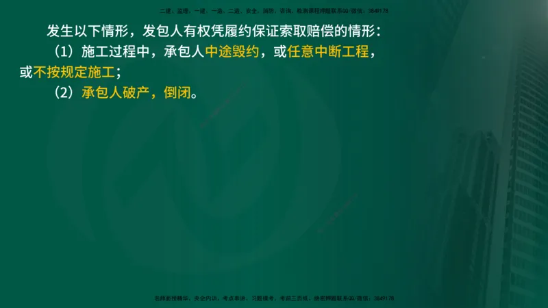 2025监理《合同管理》爆分M报（在线版）_监理工程师_2025监理工程师_2025年监理工程师SVIP_2025年监理合同管理SVIP_04-冲刺串讲✿考点强化✿小灶集训_02.讲义