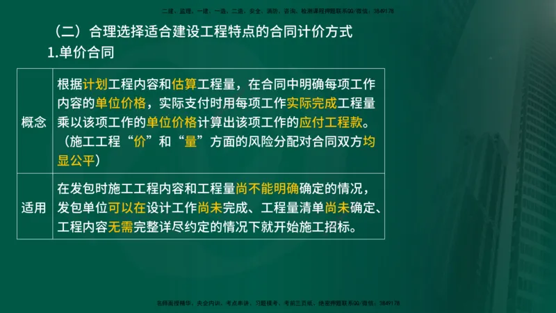 2025监理《合同管理》爆分M报（在线版）_监理工程师_2025监理工程师_2025年监理工程师SVIP_2025年监理合同管理SVIP_04-冲刺串讲✿考点强化✿小灶集训_02.讲义
