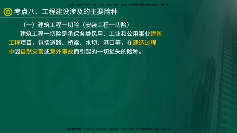 2025监理《合同管理》爆分M报（在线版）_监理工程师_2025监理工程师_2025年监理工程师SVIP_2025年监理合同管理SVIP_04-冲刺串讲✿考点强化✿小灶集训_02.讲义