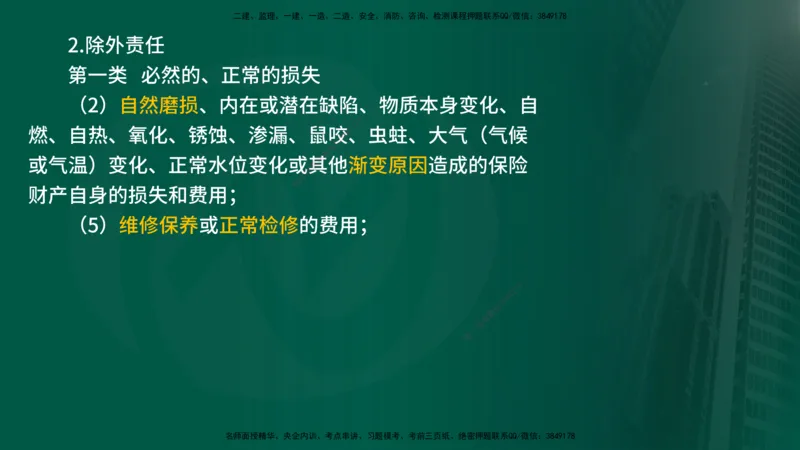 2025监理《合同管理》爆分M报（在线版）_监理工程师_2025监理工程师_2025年监理工程师SVIP_2025年监理合同管理SVIP_04-冲刺串讲✿考点强化✿小灶集训_02.讲义