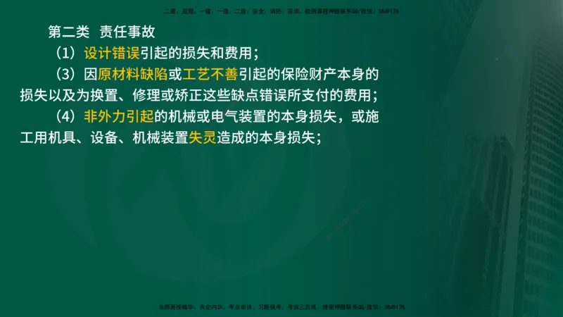 2025监理《合同管理》爆分M报（在线版）_监理工程师_2025监理工程师_2025年监理工程师SVIP_2025年监理合同管理SVIP_04-冲刺串讲✿考点强化✿小灶集训_02.讲义